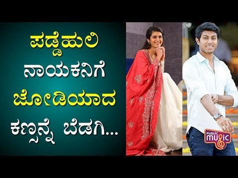 Priya Prakash Varrier To Romance Shreyas K Manju In The Movie Vishnu Priya