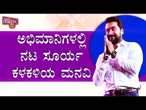 Tamil Actor Suriya Requests Fans Not To Install Banners or Cut-Outs For Him In Tamil Nadu