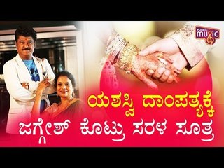 Jaggesh's Simple Tips To Successful Marriage Life..!