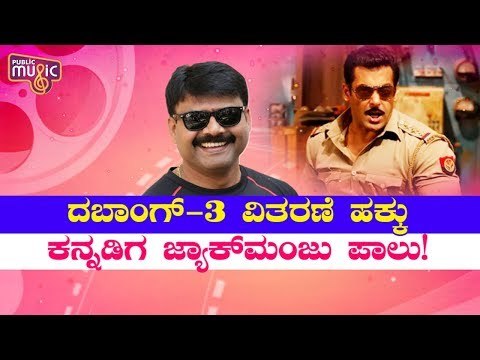 Jack Manju To Distribute Salman Khan, Kiccha Sudeep Starrer Dabangg 3 In Karnataka