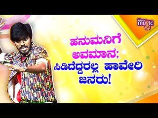 Haveri People Express Ire For Insulting SaReGaMaPa Hanumantha On Stage For Not Knowing Hindi