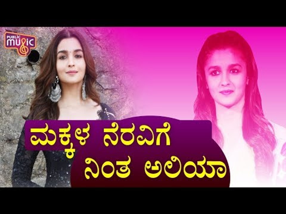 Alia Bhatt Supports Fundraising For Kids With Heart Diseases