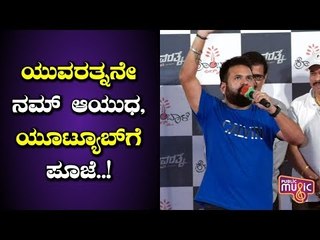 Santosh Annandaram Speaks At Yuvaratna Teaser Launch | Puneeth Rajkumar