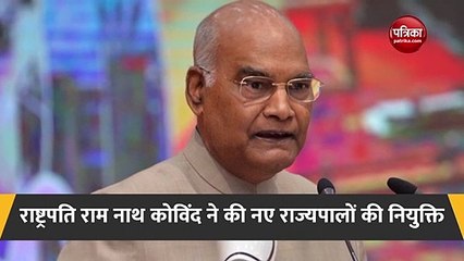 VIDEO: आठ राज्यों में नए राज्यपालों की नियुक्ति, देखिए किसे कहां का बनाया गया गवर्नर