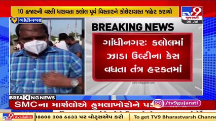 Gandhinagar_ Kalol declared Cholera-affected; food stalls, eateries shut for a month_ TV9News
