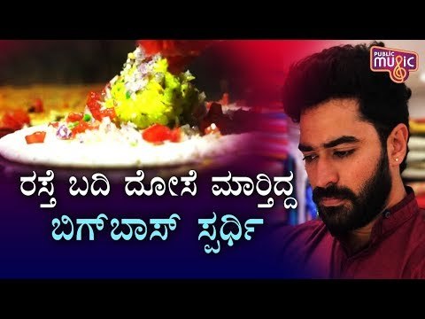 Shine Shetty Reveals That He Was Selling Dosa On The Roadside | Bigg Boss Kannada Season 7