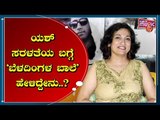 Suman Nagarkar Speaks About Yash's Simplicity At Babru Movie Trailer Launch Event