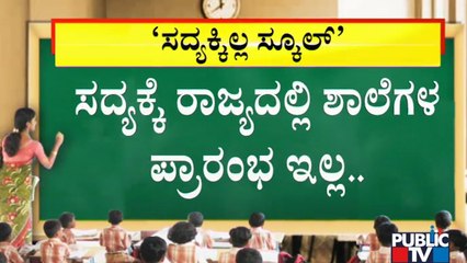 Education Minister Suresh Kumar Says Schools Will Not Start Anytime Soon