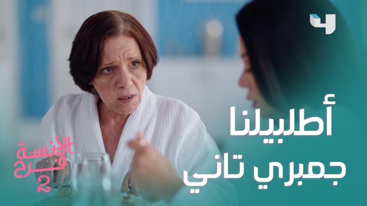 يابنتي كلي وانبسطي.. صحيح اللي يلاقي دلع وميتدلعش