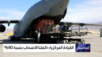 القوات الأميركية تخلي باغرام تحت جنح الظلام, والقوات الأفغانية تعلم برحيلهم بعد ساعتين.