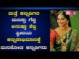 ಕನ್ನಡಿಗರ ಮನಸ್ಸು ಗೆದ್ದ ಅನುಷ್ಕಾ ಶೆಟ್ಟಿ | Actress Anushka Shetty Wishes For 64th Kannada Rajyotsava