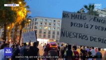 [이 시각 세계] 스페인서 '동성애 혐오 규탄 시위' 열려