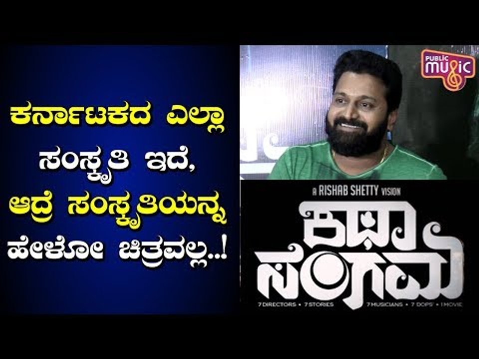 Rishab Shetty Speaks About His Movie Katha Sangama