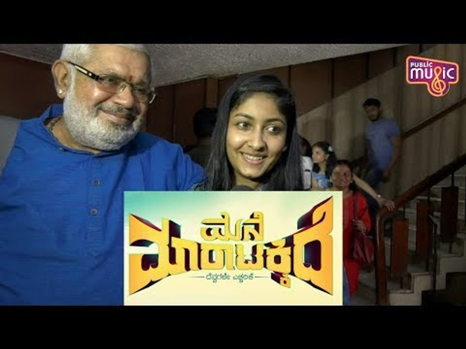 Mane Maratakkide Movie Audience Response | Mane...