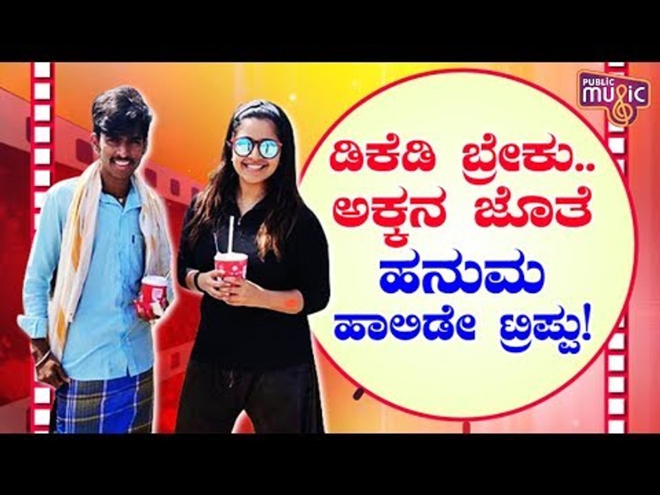 SaReGaMaPa Hanumantha Goes For A Day Outing With Anchor Anushree