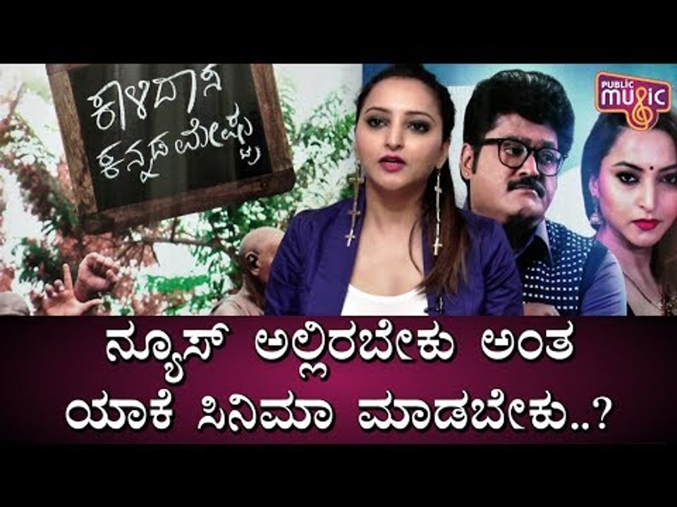 Meghana Gaonakar Speaks About Kalidasa Kannada Meshtru Movie | Jaggesh | Kaviraj