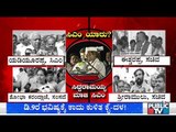 Will Congress-JDS Join Hands Again After By-Election Result..?
