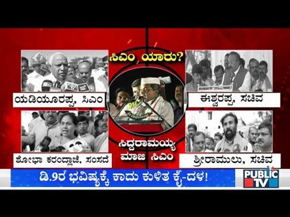 Will Congress-JDS Join Hands Again After By-Election Result..?