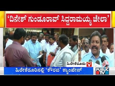 ಸಿದ್ದರಾಮಯ್ಯ, ದಿನೇಶ್ ಗುಂಡೂರಾವ್ ಸೇರಿಕೊಂಡು ಕಾಂಗ್ರೆಸ್ ಮುಗಿಸಿದ್ದಾರೆ..! BC Patil Slams Siddaramaiah