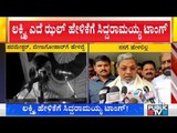 Siddaramaiah Says He Doesn't Know What Happened Between Lakshmi Hebbalkar & Ramesh Jarkiholi