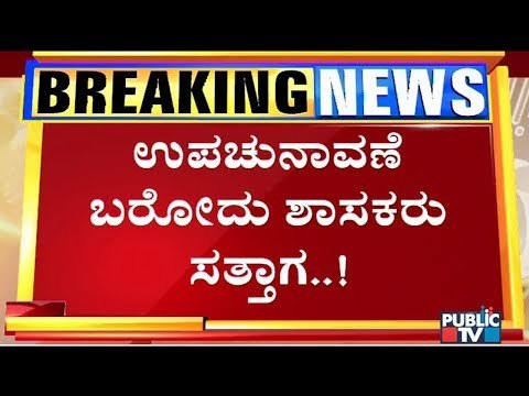 ಅನರ್ಹ ಶಾಸಕರಿಗೆ ಮತದಾರರು ಬುದ್ಧಿ ಕಲಿಸಬೇಕು..! Motamma Slams Disqualified MLAs