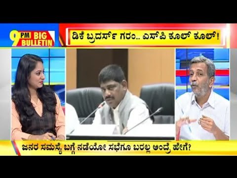 Big Bulletin With HR Ranganath | DK Suresh Express Anger Against Ramanagar SP | Nov 30, 2019