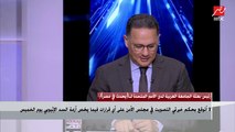 العميد خالد عكاشة يشرح تحركات مصر والسودان بشأن أزمة السد الإثيوبي وتوقعاته لتطورات الملف