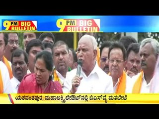 Big Bulletin With HR Ranganath | CM Yeddyurappa Campaigns For ST Somashekar & K Gopalaiah | Nov 30