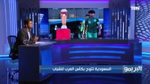 المنتخب السعودي يتوج بكأس العرب للشباب .. محمد فاروق يعلق: عندهم جيل محترم ورائع