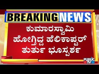 Kumaraswamy's Helicopter Makes Emergency Landing At Hubli Airport After Mid Air Turbulence