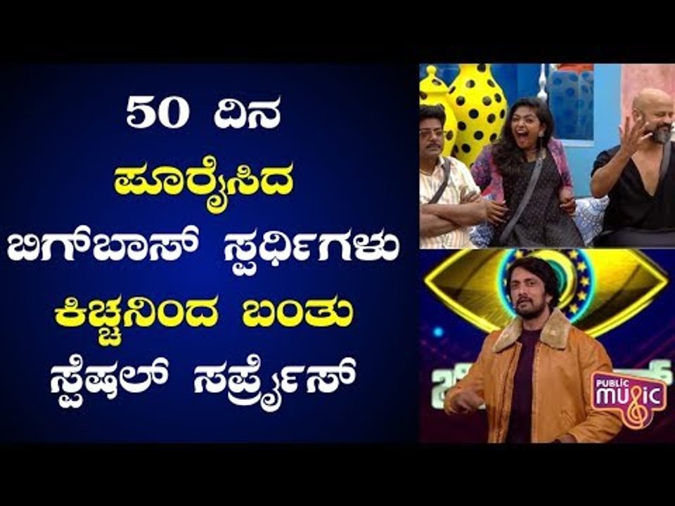 50 Days For Bigg Boss Kannada Season 7; Kichcha Sudeep Bakes Special Cake For Contestants
