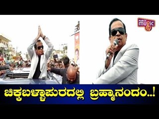 ಸುಧಾಕರ್ ಯಂಗ್ ಅಂಡ್ ಎನರ್ಜಿಟೆಕ್ ಲೀಡರ್..! Brahmanandam Campaigns For Dr.K Sudhakar In Chikkaballapur