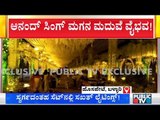 ಆನಂದ್ ಸಿಂಗ್ ಮಗನ ಮದುವೆಗೆ ಧರೆಗಿಳಿಯಿತು ಸ್ವರ್ಗ..! Anand Singh's Son Marriage