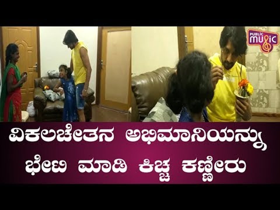 Kichcha Sudeep Meets & Spends Time With His Physically Challenged Fan