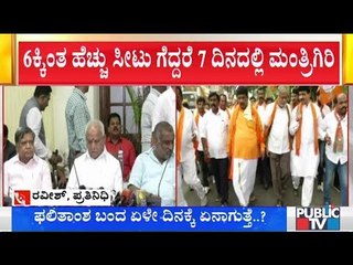 Karnataka Cabinet Expansion To Happen On Dec 16 If BJP Wins In More Than 6 Seats