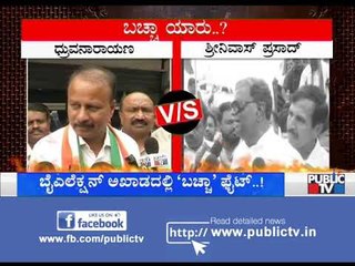 ಧ್ರುವನಾರಾಯಣ ಇನ್ನೂ ಬಚ್ಚಾ..! Chamarajanagar MP Srinivas Prasad Hits Out At Dhruvanarayana