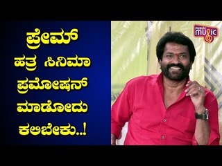 Charan Raj Remembers Ambareesh During Chi Ra Muthu Chi Sou Rathna Movie Launch Event