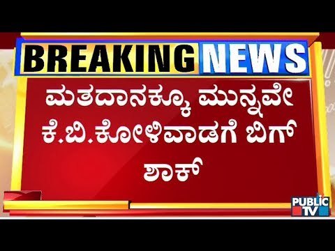 I-T Sleuths Raid Ranebennur Congress Candidate KB Koliwad's Residence