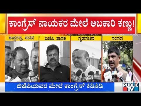 Political Leaders Reaction On I-T & Excise Department Raid On Congress Leaders' Houses