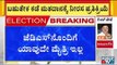 Siddaramaiah Says No Alliance With JDS..! | Karnataka By-Election