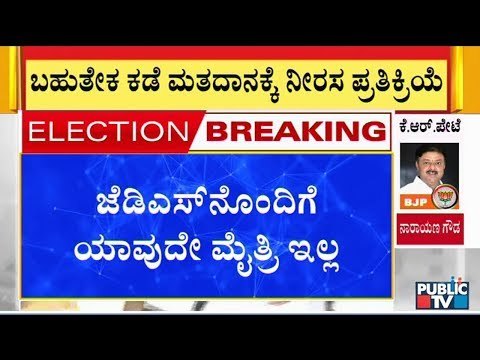 Siddaramaiah Says No Alliance With JDS..! | Karnataka By-Election
