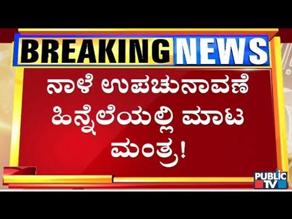 Black Magic Performed Near Ganagalu Polling Booth In Hoskote