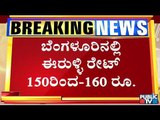 Rs.150-160 For A Kilogram Of Onion In Bengaluru..! | Onion Price In Bengaluru