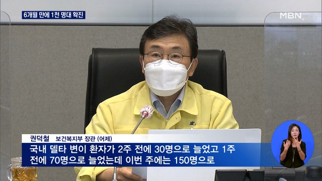 신규 확진 최소 1,200명 '4차 대유행' 우려…수도권 거리두기 오늘 발표