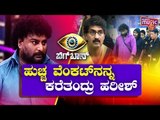 Harish Raj Mimics Huccha Venkat In The House | Bigg Boss Kannada Season 7