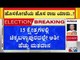 Karnataka By-Election | 60.43% Voter Turnout Recorded At Chikkaballapur