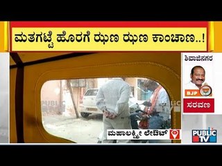 Money Distribution To Voters Outside A Polling Booth In Mahalakshmi Layout Caught On Camera