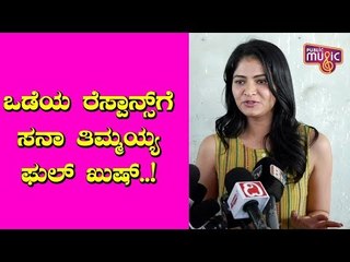 Sana Thimmayya Reacts After Watching Her Debut Movie Odeya With Audience | Challenging Star Darshan