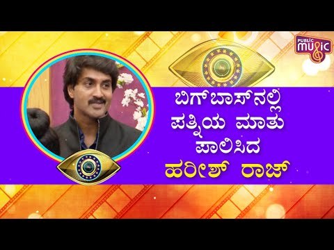 Harish Raj Follows His Wife's Orders..! | Bigg Boss Kannada Season 7