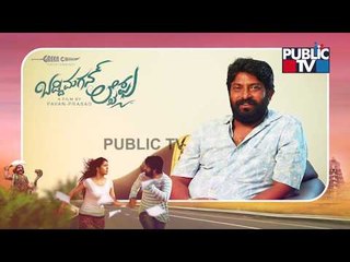 ಬೇರೆಯವರ ಮನೆಯ ಕಥೆಯೇ ಬಡ್ಡಿ ಮಗನ್ ಲೈಫು..! Directors Prasad & Pavan Speak About Baddi Magan Lifeu Movie